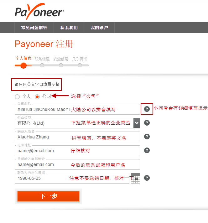 注册Payoneer公司帐户享1.2%提现费率+送$25教程