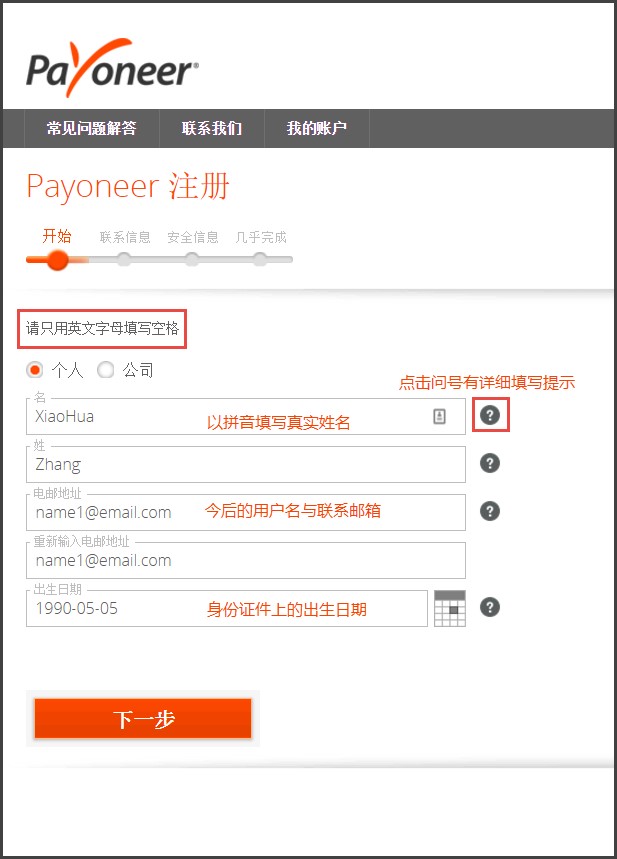 《注册Payoneer个人帐户享1.2%提现费率+送教程》