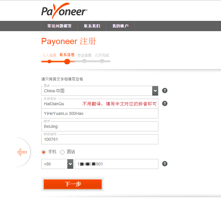 注册Payoneer公司帐户享1.2%提现费率+送$25教程