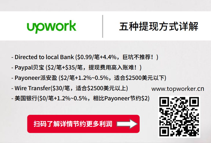 Upwork五种提现方式详解