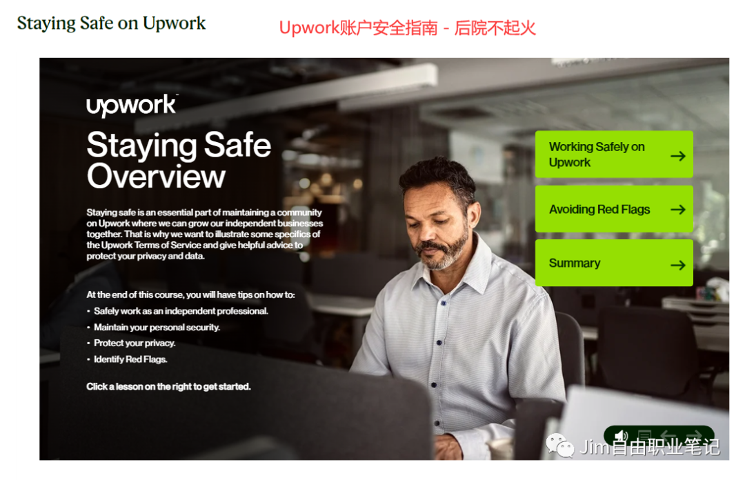 《Staying Safe on Upwork》