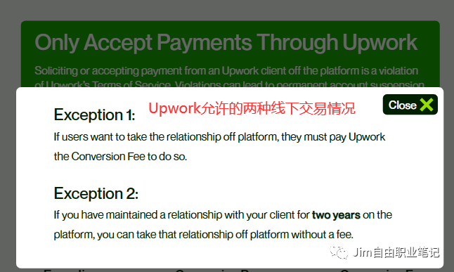 Upwork允许的两种线下交易情况