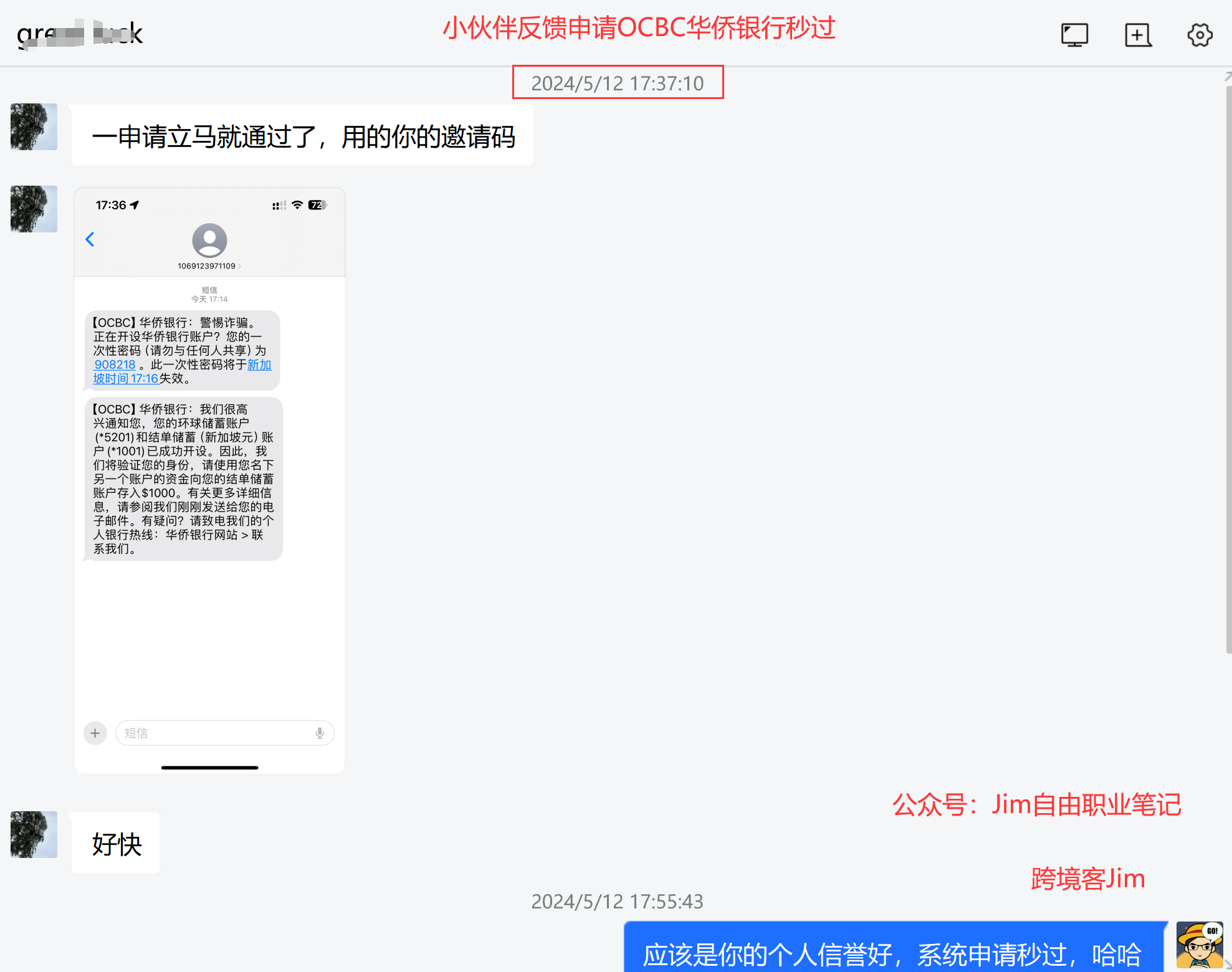 在家零成本开通新加坡OCBC华侨银行(1) – 手把手操作申请流程成功(新用户奖励15新元) – Topworker跨境客– 个人跨境优质信息分享