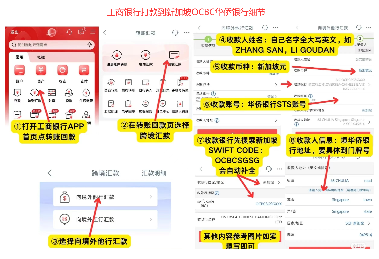 打款到新加坡OCBC华侨银行– (1)大陆银行跨境汇款演示&各大银行手续费汇总– Topworker跨境客– 个人跨境优质信息分享
