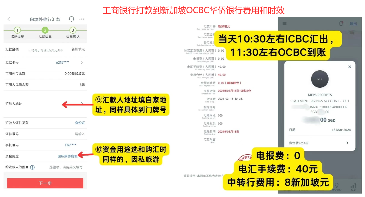 打款到新加坡OCBC华侨银行– (1)大陆银行跨境汇款演示&各大银行手续费汇总– Topworker跨境客– 个人跨境优质信息分享