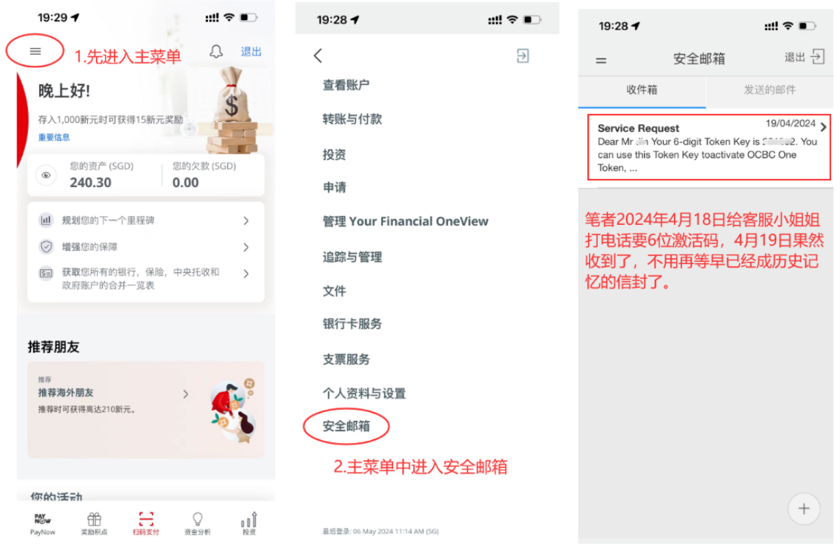 在家零成本开通新加坡OCBC华侨银行(2) – 设置登录信息& 激活数字令牌OneToken – Topworker跨境客– 个人跨境优质信息分享