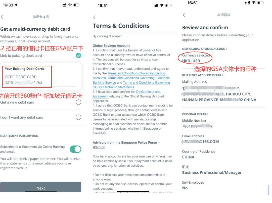 在家零成本开通新加坡OCBC华侨银行(3)补充篇– GSA/360/MSA/实体卡的常见问题解答– Topworker跨境客– 个人跨境优质信息分享