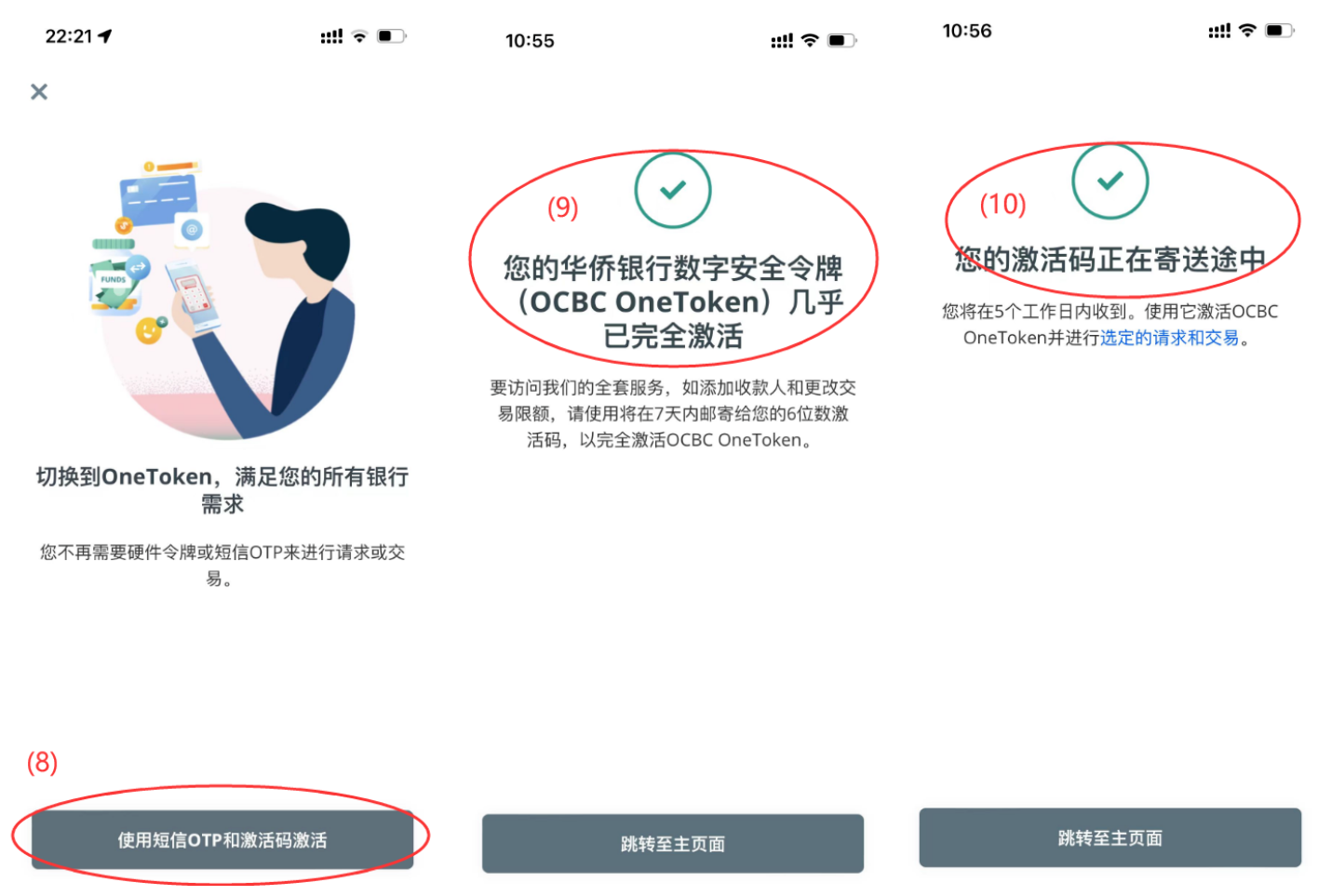 在家零成本开通新加坡OCBC华侨银行(2) – 设置登录信息& 激活数字令牌OneToken – Topworker跨境客– 个人跨境优质信息分享
