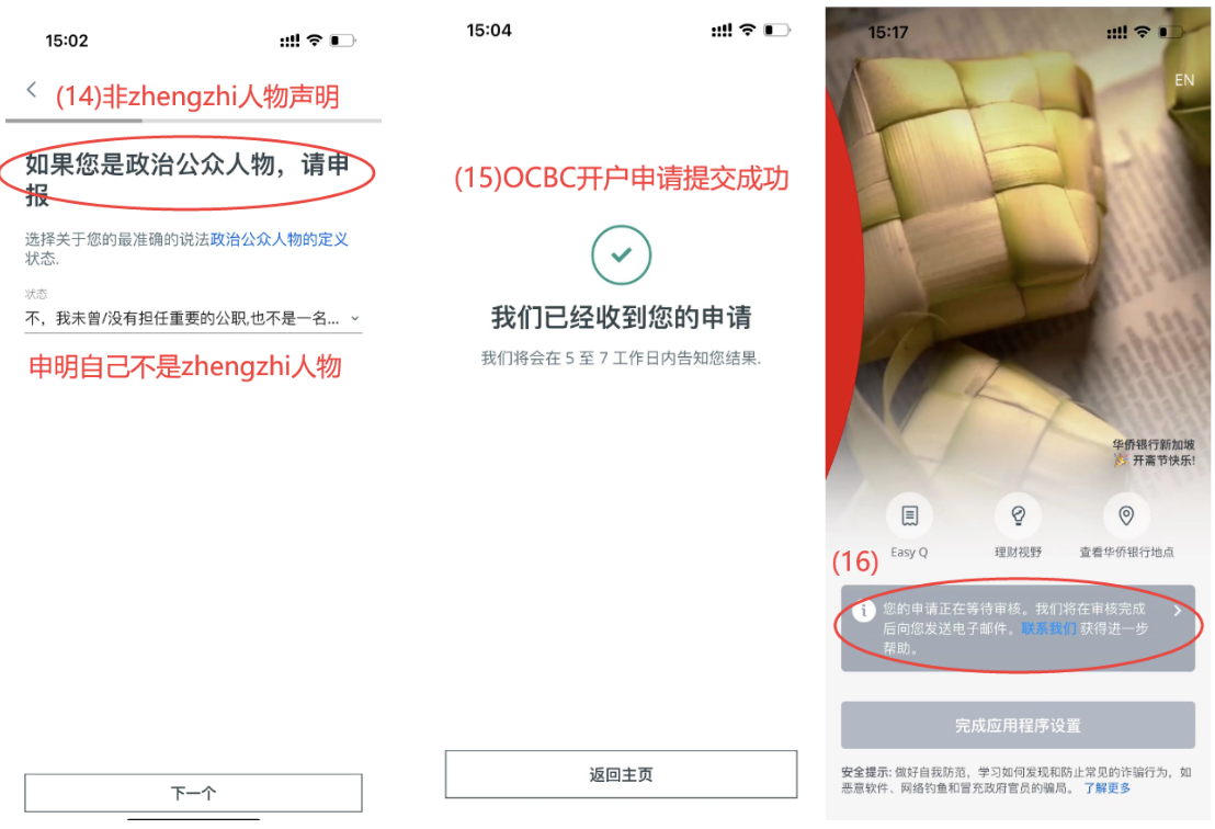 在家零成本开通新加坡OCBC华侨银行(1) – 手把手操作申请流程成功(新用户奖励15新元) – Topworker跨境客– 个人跨境优质信息分享