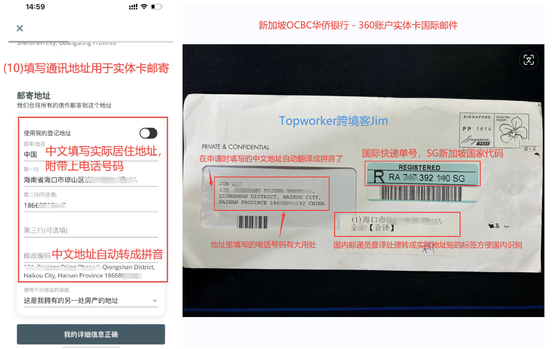在家零成本开通新加坡OCBC华侨银行(1) – 手把手操作申请流程成功(新用户奖励15新元) – Topworker跨境客– 个人跨境优质信息分享