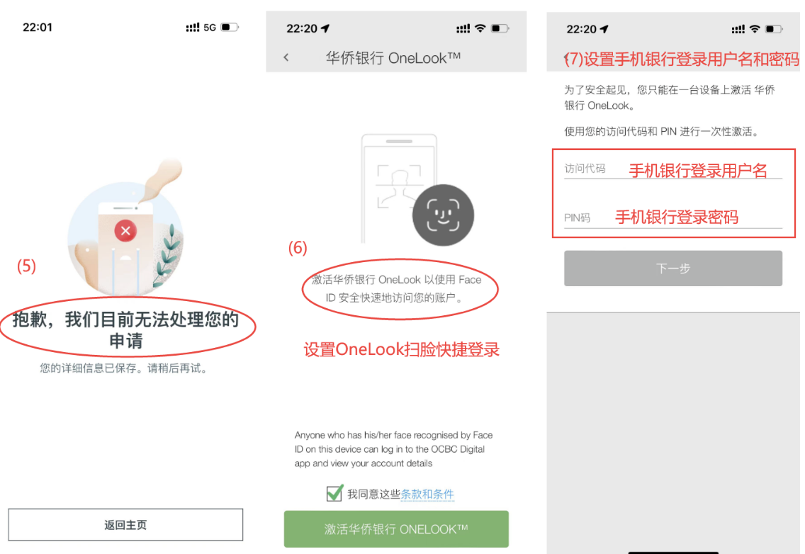 在家零成本开通新加坡OCBC华侨银行(2) – 设置登录信息& 激活数字令牌OneToken – Topworker跨境客– 个人跨境优质信息分享