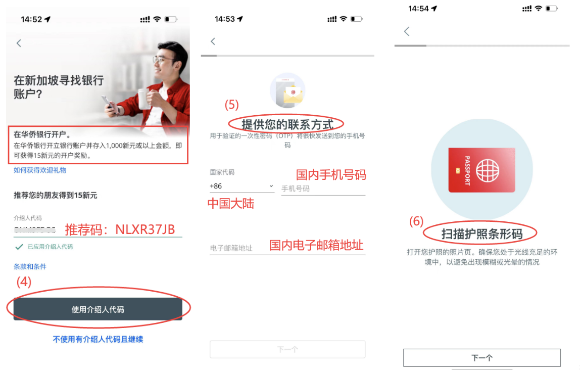 在家零成本开通新加坡OCBC华侨银行(1) – 手把手操作申请流程成功(新用户奖励15新元) – Topworker跨境客– 个人跨境优质信息分享