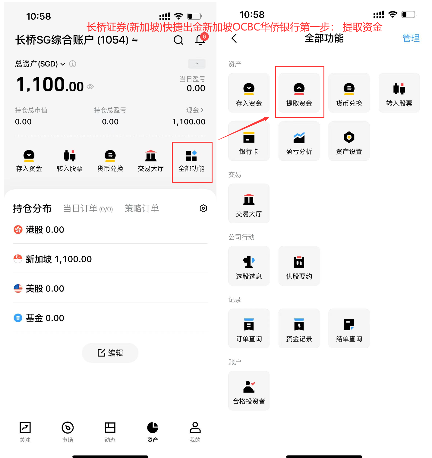 新加坡OCBC华侨银行长桥证券(新加坡) :DDA极速出入金操作指南– Topworker跨境客– 个人跨境优质信息分享