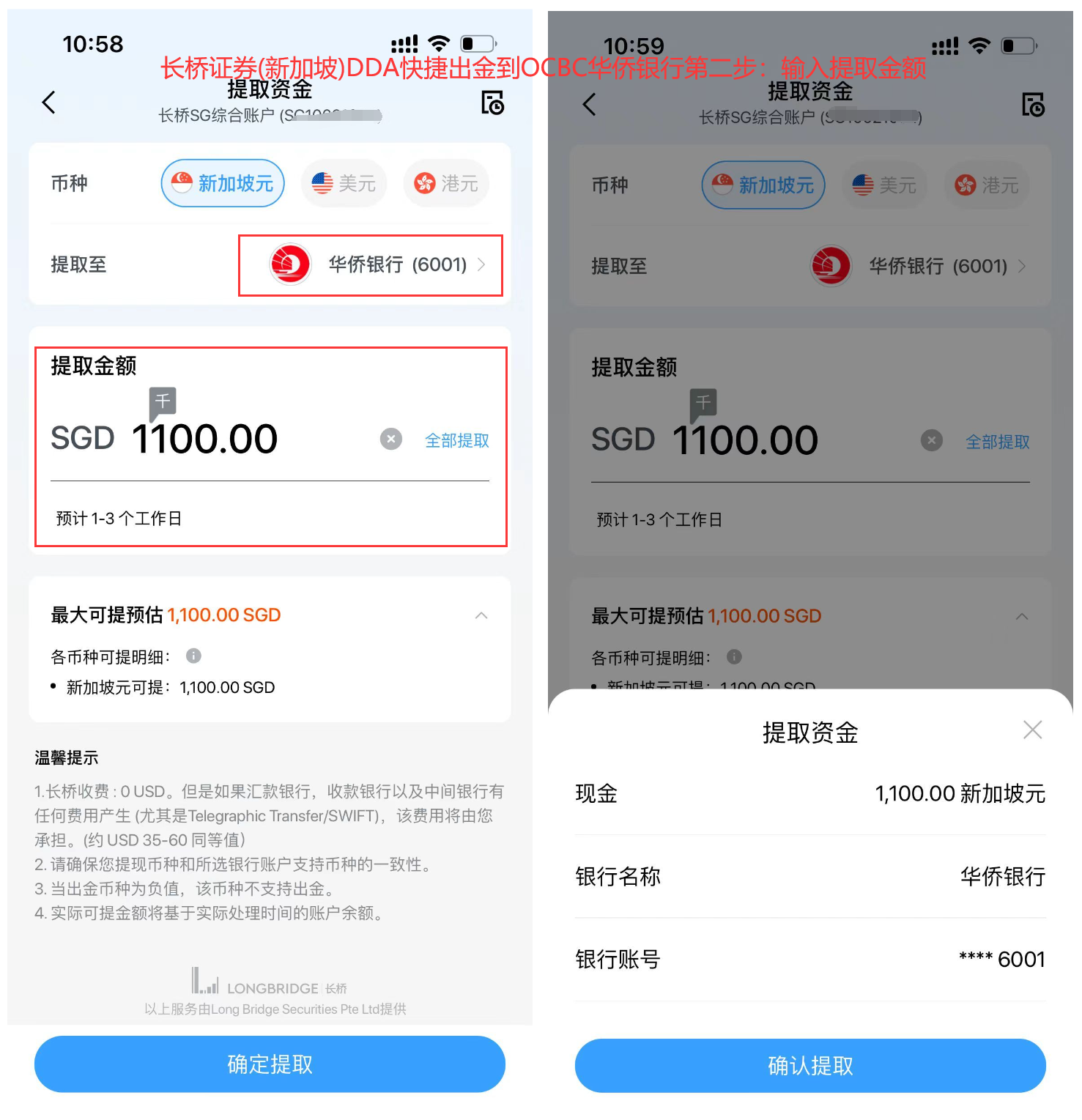 新加坡OCBC华侨银行长桥证券(新加坡) :DDA极速出入金操作指南– Topworker跨境客– 个人跨境优质信息分享