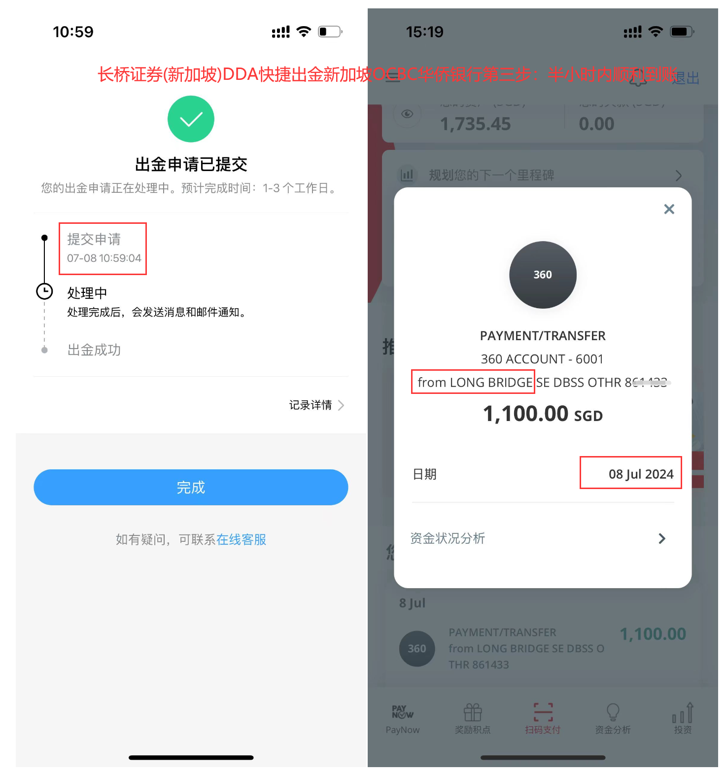 新加坡OCBC华侨银行长桥证券(新加坡) :DDA极速出入金操作指南– Topworker跨境客– 个人跨境优质信息分享
