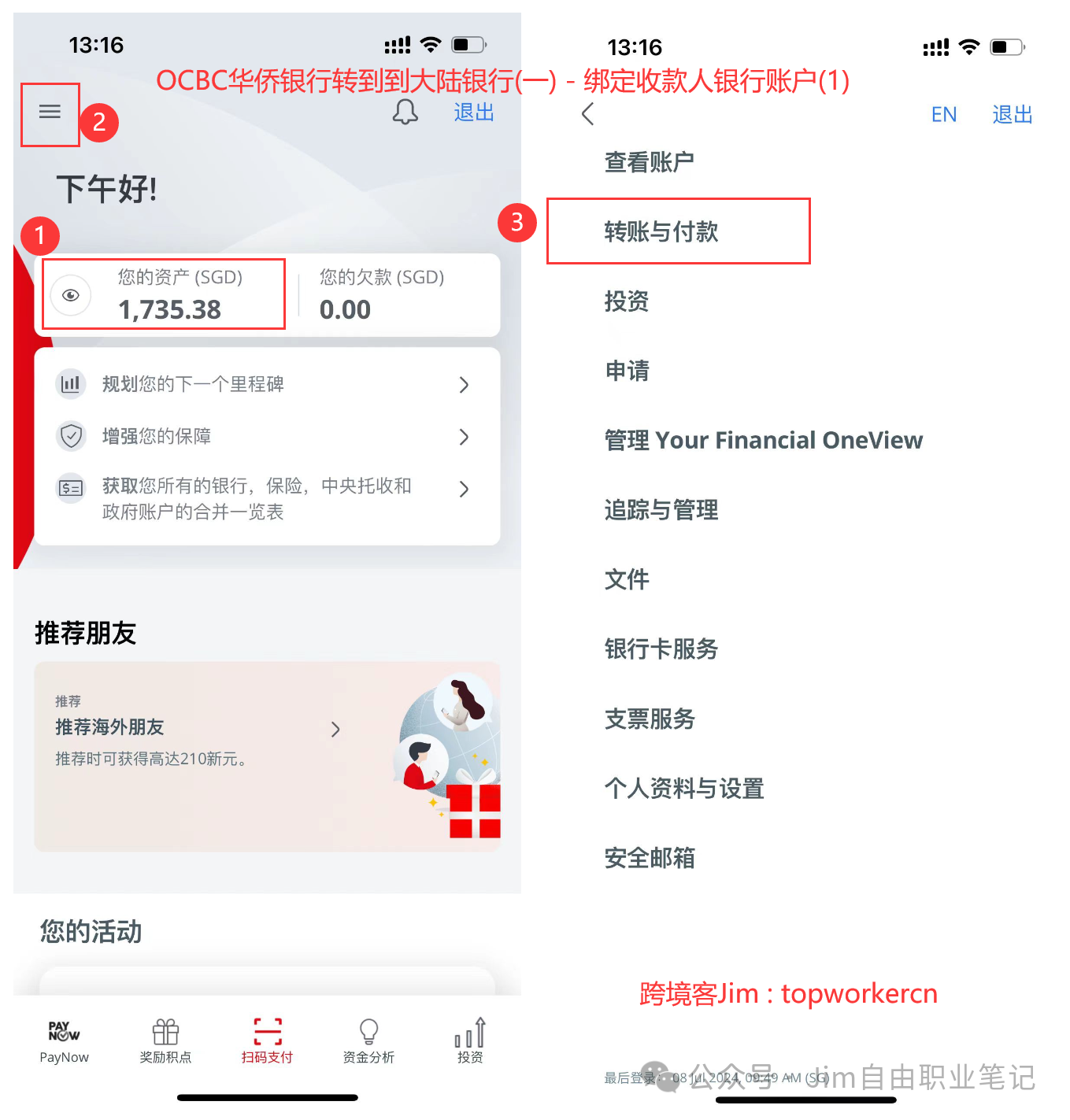 新加坡OCBC华侨银行电汇到大陆银行操作指引(以中国银行为例) – Topworker跨境客– 个人跨境优质信息分享