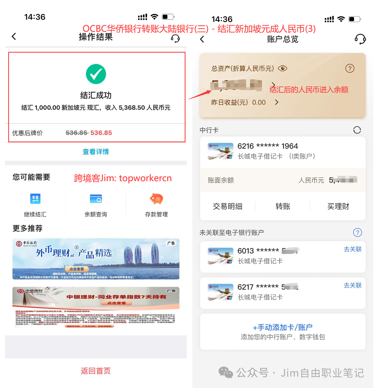 新加坡OCBC华侨银行电汇到大陆银行操作指引(以中国银行为例) – Topworker跨境客– 个人跨境优质信息分享