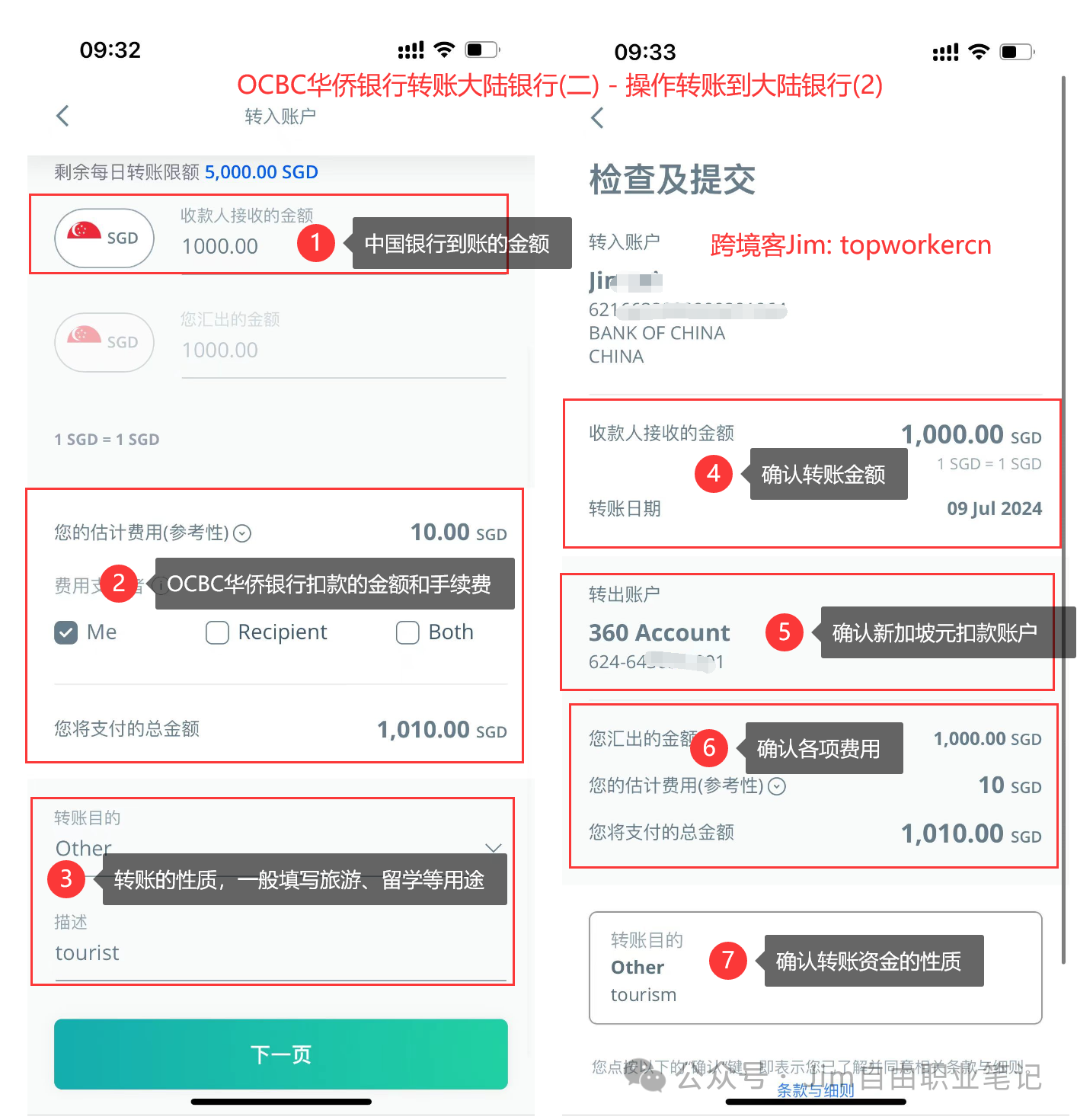 新加坡OCBC华侨银行电汇到大陆银行操作指引(以中国银行为例) – Topworker跨境客– 个人跨境优质信息分享