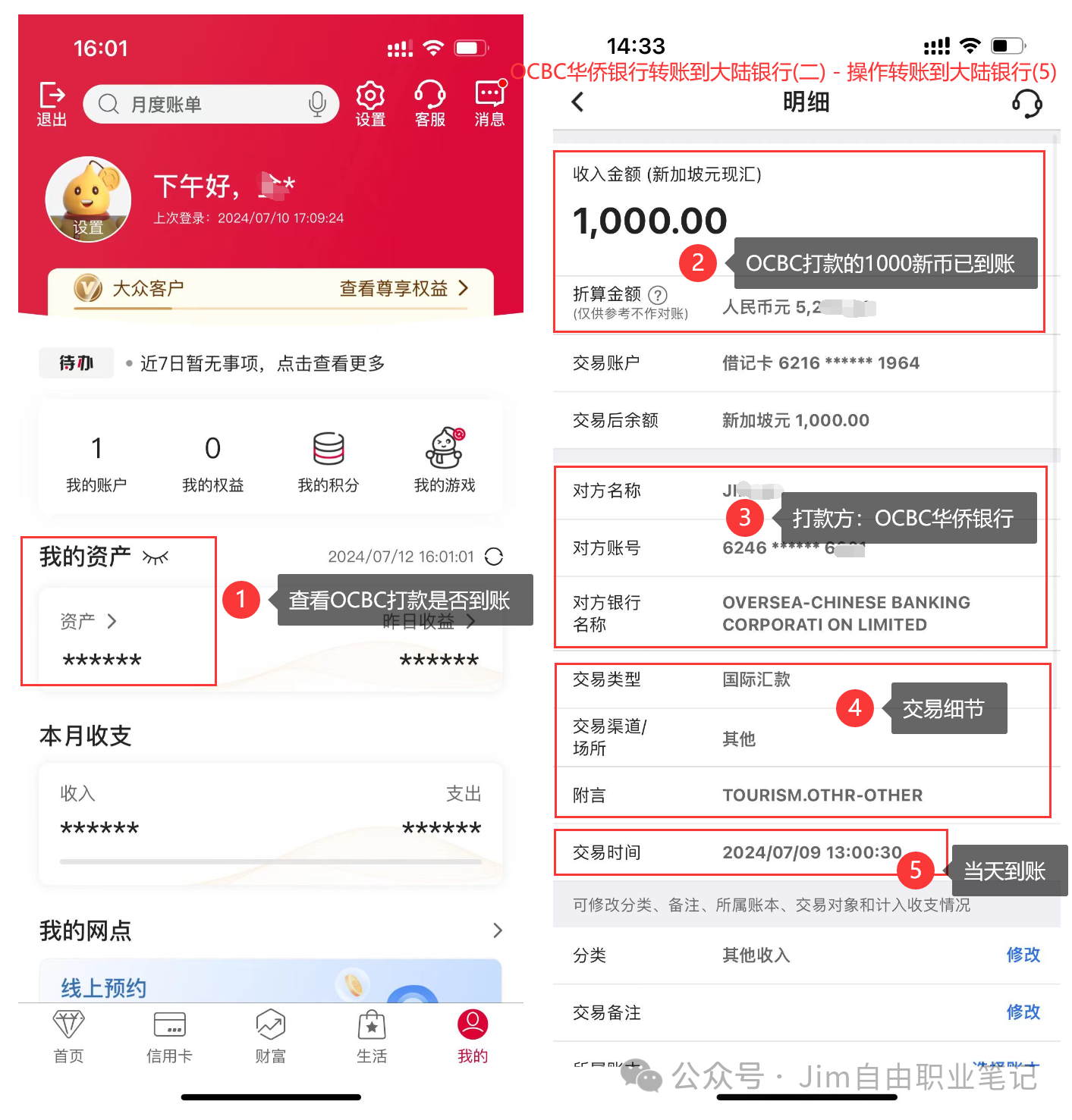 新加坡OCBC华侨银行电汇到大陆银行操作指引(以中国银行为例) – Topworker跨境客– 个人跨境优质信息分享