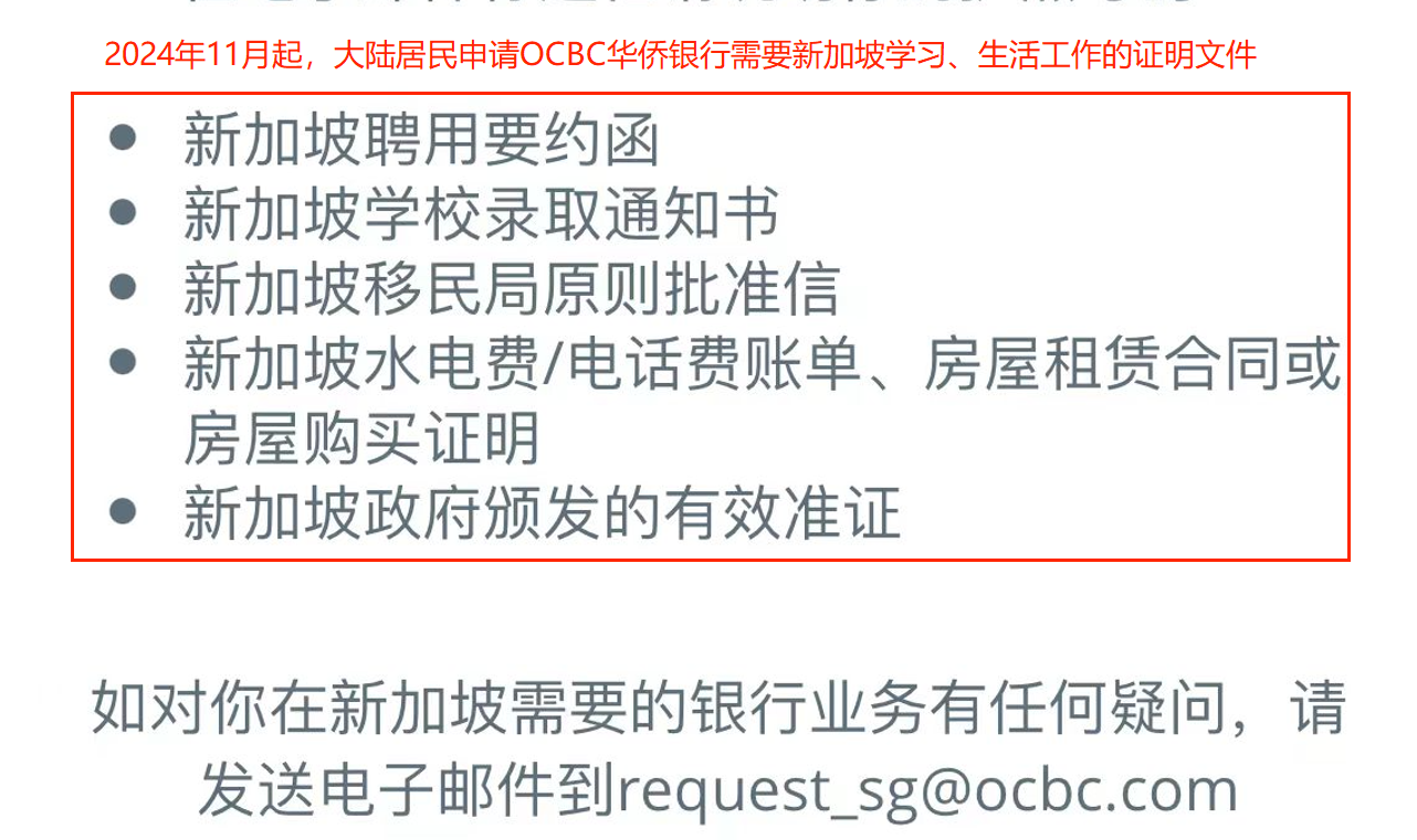 OCBC华侨银行– Topworker跨境客– 个人跨境优质信息分享