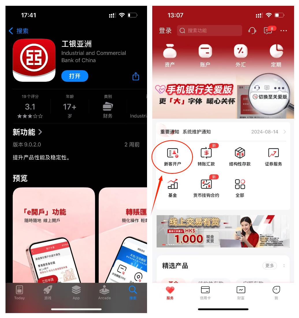 赴港办理香港银行(4) – 工银亚洲免费转账内地工行！人在内地app线上提交，到港激活– Topworker跨境客– 个人跨境优质信息分享